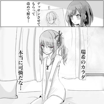 みずえなデッサン