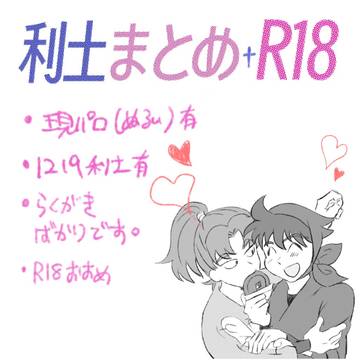 利土まとめ