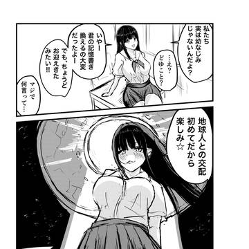 幼なじみかと思ったらなんか違った