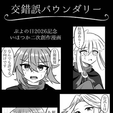 交錯誤バウンダリー