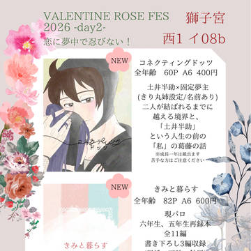 VALENTINEROSEFES2026　お品書き