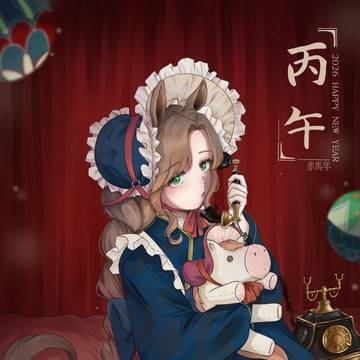 あけましておめでとう🎊🐴