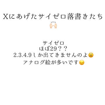 Xにあげてたやつ