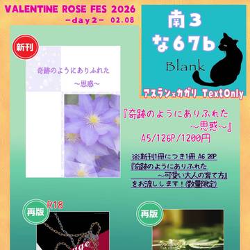 2/8 VRF2026-day2　Blankお品書き