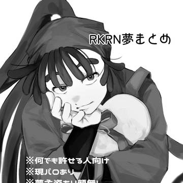 ohm 夢 まとめ
