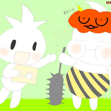おにわそと！ふくわうち！