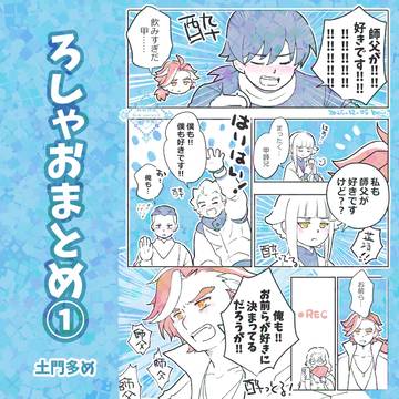 ろしゃおまとめ