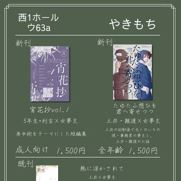 【2/8 恋に夢中で忍びない!VR2026 お品書き】