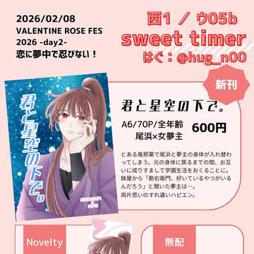 2/8 VRF【恋に夢中で忍びない！】お品書き