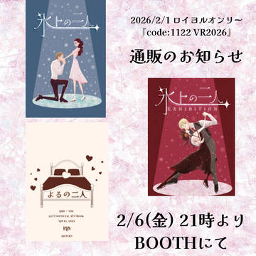 通販のお知らせ(CODE:1122 VR2026)