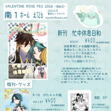 2/8 おしながき