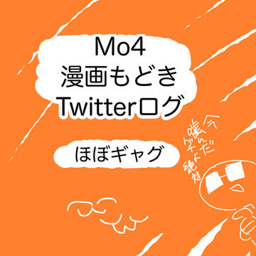 mo4 ほぼギャグ