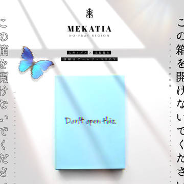 2/8新刊 人外イデ監謎解きゲームブックBOX
