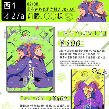 【2/8私を迷わぬ君が好きVR2026】お品書き【鉢雷】