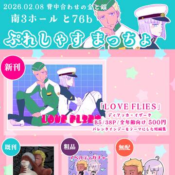 【背中合わせの金と銀】お品書きとノベルティガチャ