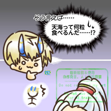 蒼鬼と天海の節分
