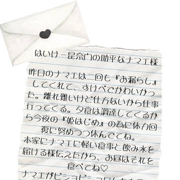 記念日は増えるよ　永遠に