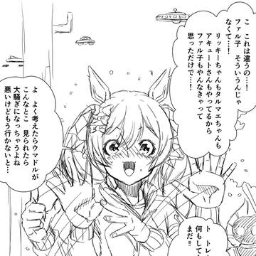 ウマ娘ラフまとめ その11