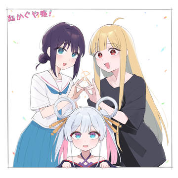 超かぐや姫！