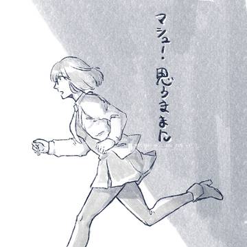 マシュ！思うままに