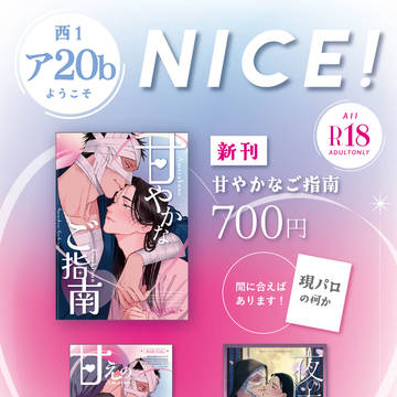 2/8【恋は複雑高難度】　NICEおしながき