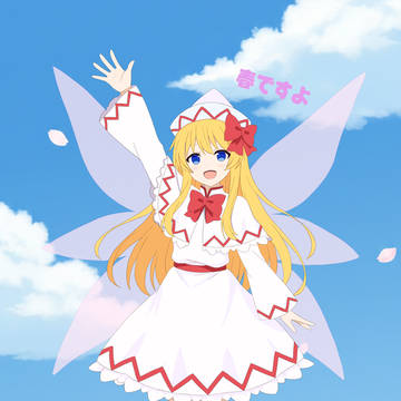 春ですよ