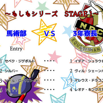 ツイステもしもシリーズ〜馬術部〜