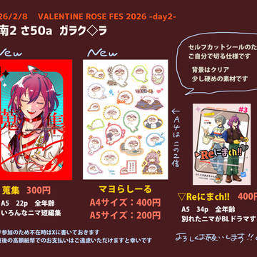 【2/8】ニキマヨ本サンプルとお品書き