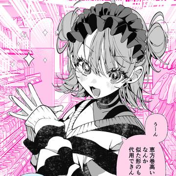 恵方巻き高いなあ…せや!