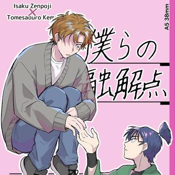 伊食満オンリー新刊サンプル