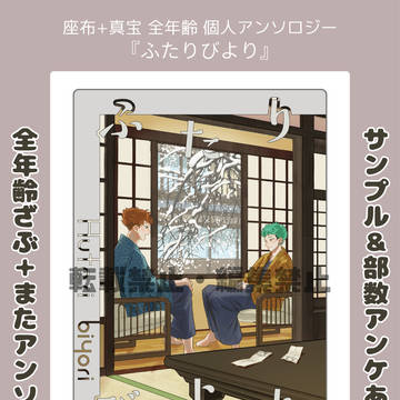 【西4K53b】全年齢ざぶ+またアンソロサンプル【3/20新刊】