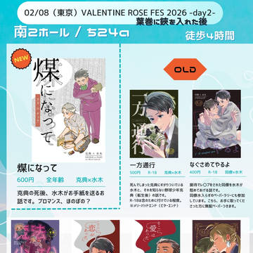 02/08（東京）おしながき