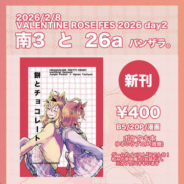 2/8 VALENTINE ROSE FES day2 お品書き