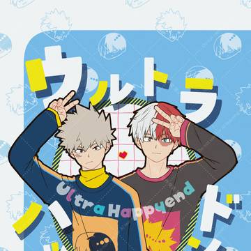 通販開始【2/8 新刊サンプル】ウルトラハッピーエンド