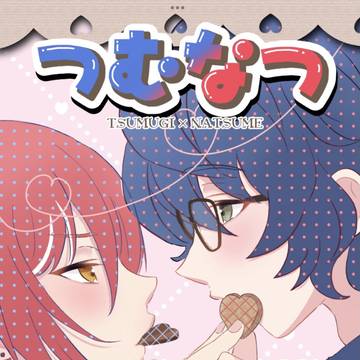 2/8 つむ夏オンリー新刊サンプル