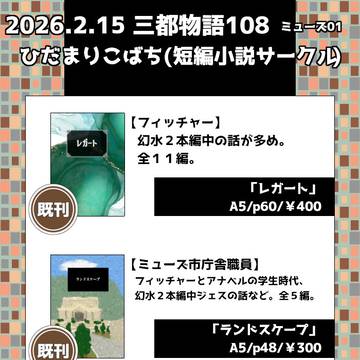 ＜2/15　三都108＞おしながき