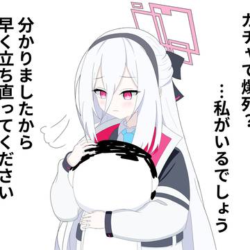 ガチャで爆死したとき