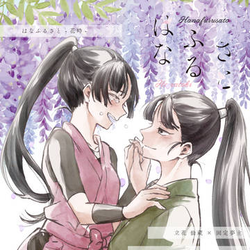 【2/8 恋に夢中で忍びない!VR2026】新刊サンプル