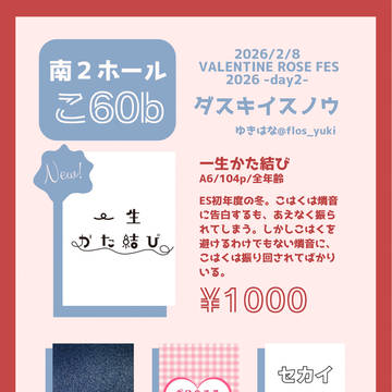 2/8 VRfes お品書き