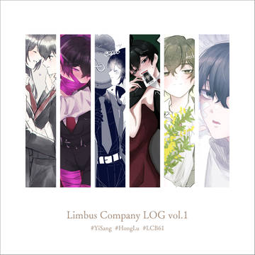 リンバスLOG①