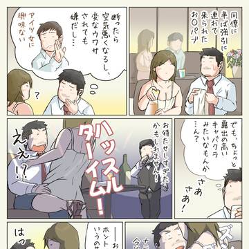ゲイ男性がお◯パブに行ったら…（同棲＆同性彼氏との日常エッセイ）