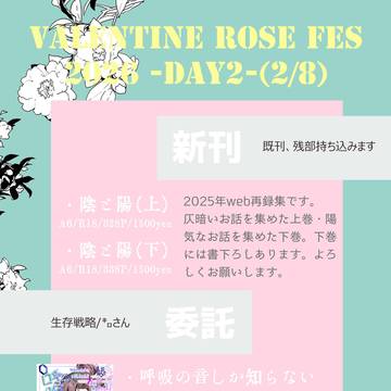 おしながき【2/8VRF2026】