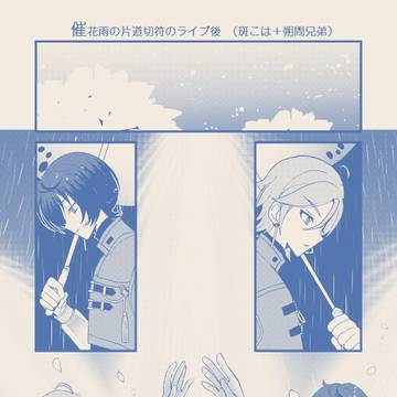 【2/8VR】斑こはオンリー新刊②