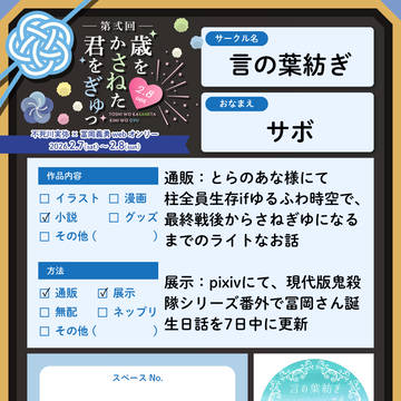 【お知らせ】歳をかさねた君をぎゅっ参加と通販のお知らせ