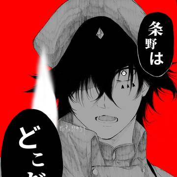 殺意→絶望