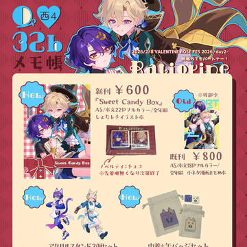 【2/8 VR2026】お品書き+新刊とグッズサンプル