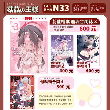 【FF46】お品書き 首日N33【臺灣】