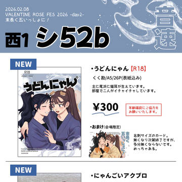 【2/8 VR2026】お品書き