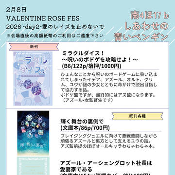2/8 VALENTINE ROSE FES 2026