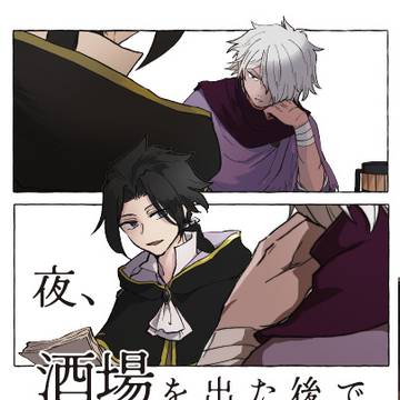 新刊サンプル②「夜、酒場を出た後で」